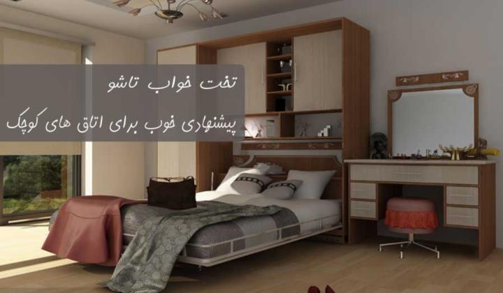 درباره تختخواب تاشو