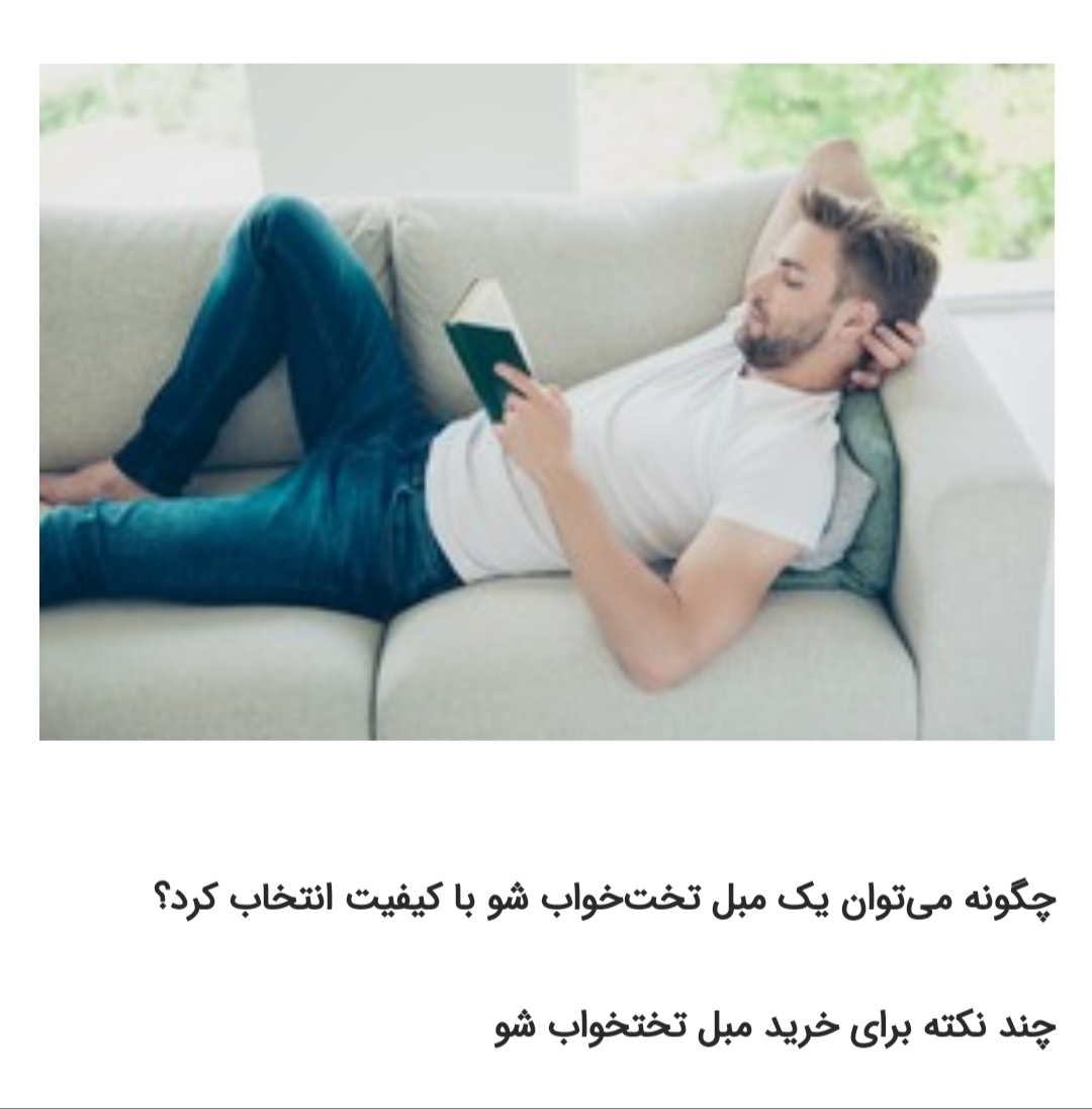 تفاوت تخت تاشو و مبل تختخوابشو